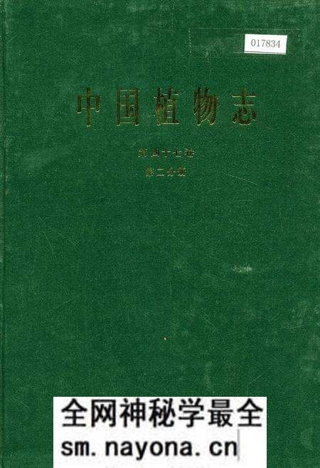 《中国植物志第四十七卷第二分册》.pdf电子版_其他志预览图 《中国植物志第四十七卷第二分册》.pdf电子版_其他志预览图