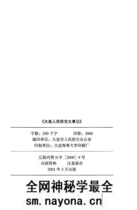 《大连人民防空大事记1950-2000》.pdf电子版_辽宁省志预览图4 《大连人民防空大事记1950-2000》.pdf电子版_辽宁省志预览图4
