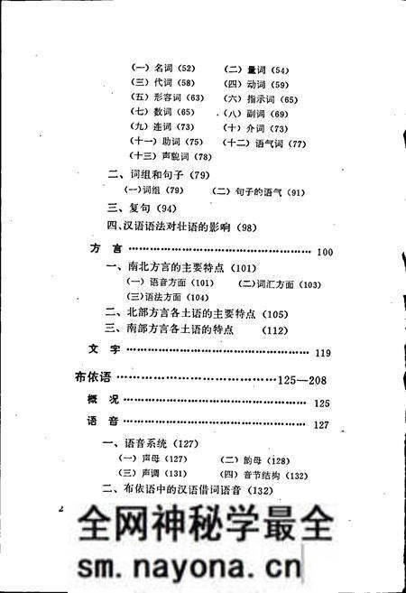 《中国少数民族语言简志壮桐语族语言简志》.pdf电子版_其他志预览图5 《中国少数民族语言简志壮桐语族语言简志》.pdf电子版_其他志预览图5