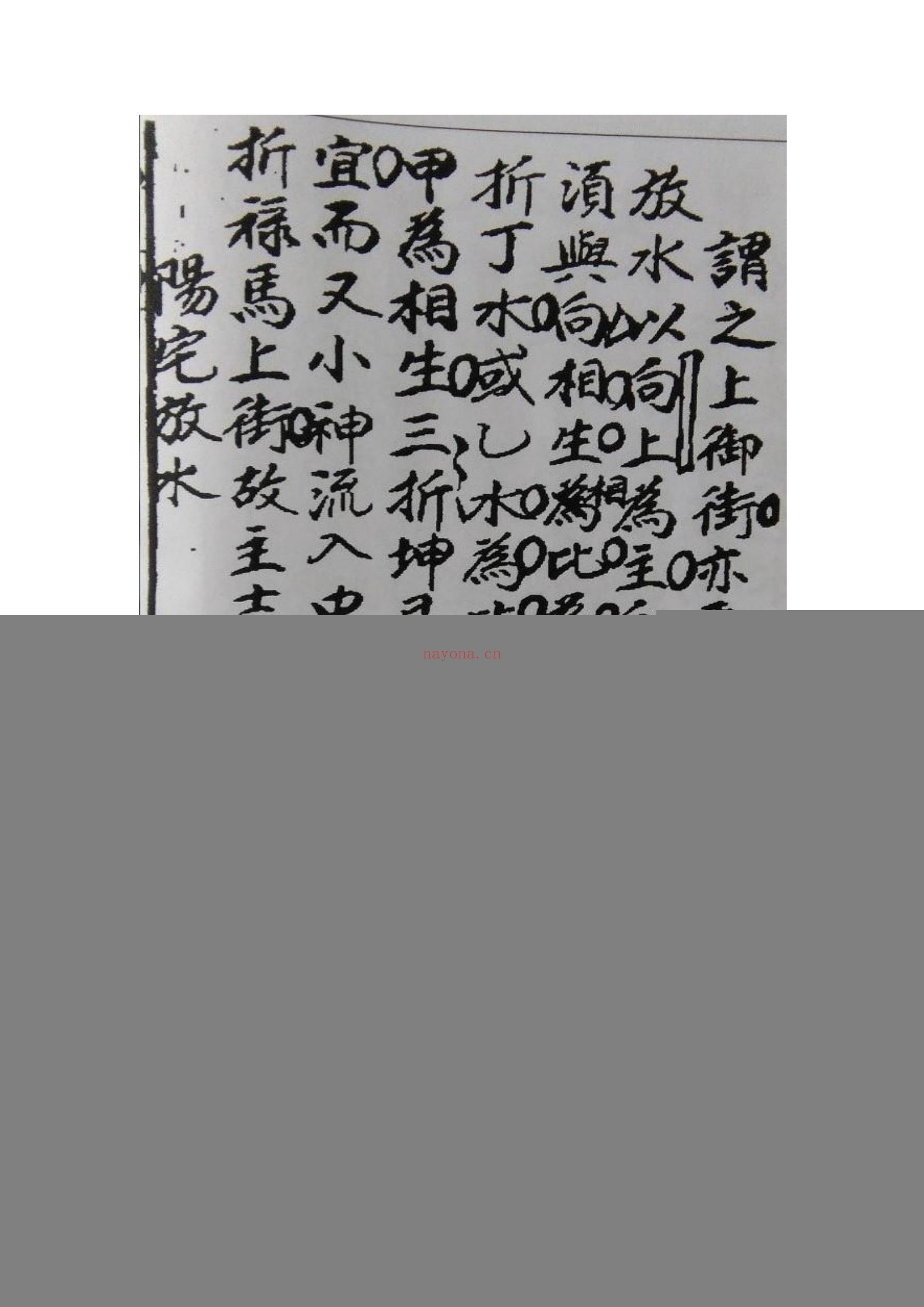 阳宅开门放水秘本