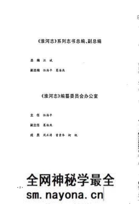《淮河志 第三卷 淮河水文·勘测·科技志》.pdf电子版_其他志预览图5 《淮河志 第三卷 淮河水文·勘测·科技志》.pdf电子版_其他志预览图5