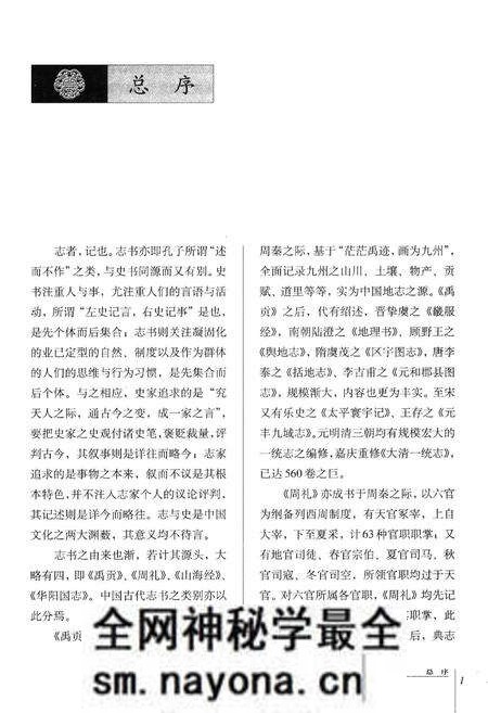 《中国民俗通志江湖志》.pdf电子版_其他志预览图4