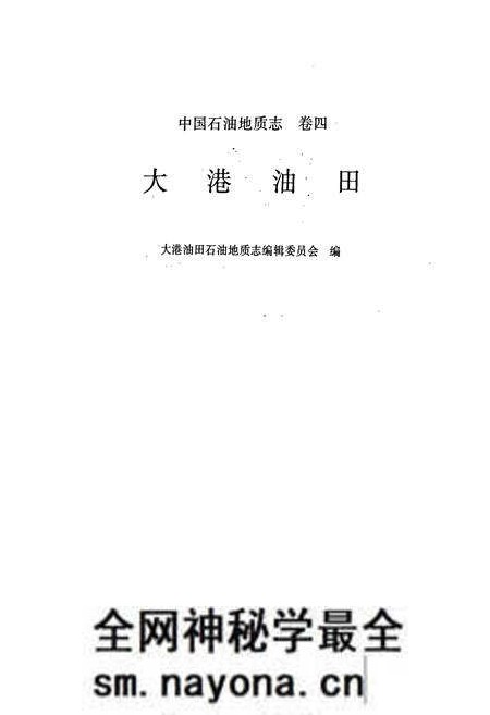 《中国石油地质志4》.pdf电子版_其他志预览图1 《中国石油地质志4》.pdf电子版_其他志预览图1
