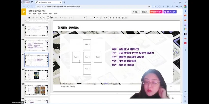 《亚塔2026雷诺曼卡牌系统课》视频9集