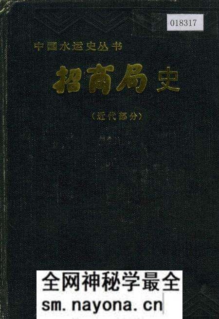 《招商局史近代部分》.pdf电子版_其他志预览图