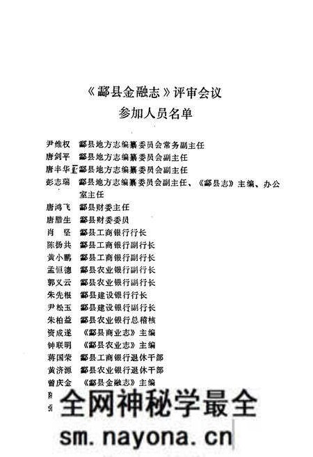 《酃县金融志》.pdf电子版_湖南省志预览图4 《酃县金融志》.pdf电子版_湖南省志预览图4