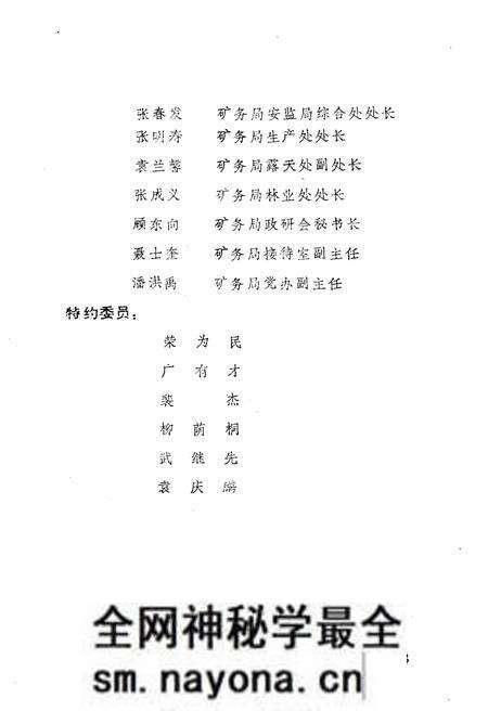 《抚顺矿区大事记 1901-1985》.pdf电子版_辽宁省志预览图4 《抚顺矿区大事记 1901-1985》.pdf电子版_辽宁省志预览图4