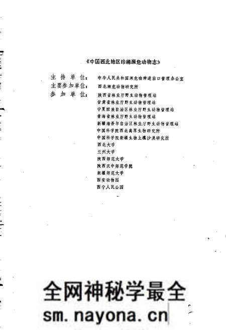 《中国西北地区珍稀濒危动物志》.pdf电子版_其他志预览图3 《中国西北地区珍稀濒危动物志》.pdf电子版_其他志预览图3