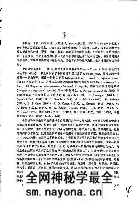 《中国海藻志 第五卷 硅藻门 第一册 中心纲》.pdf电子版_其他志预览图5 《中国海藻志 第五卷 硅藻门 第一册 中心纲》.pdf电子版_其他志预览图5
