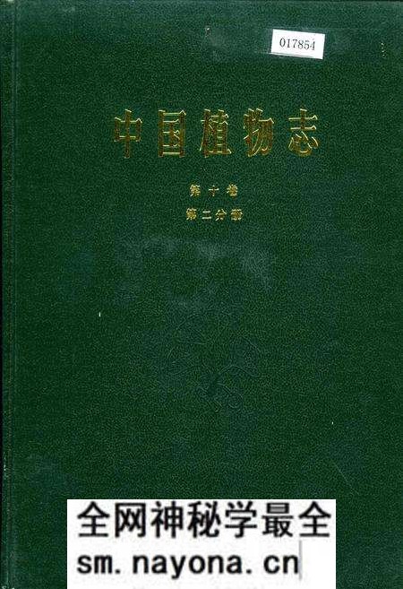 《中国植物志第十卷第二分册》.pdf电子版_其他志预览图 《中国植物志第十卷第二分册》.pdf电子版_其他志预览图