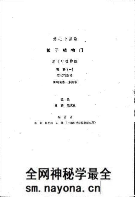 《中国植物志第七十四卷》.pdf电子版_其他志预览图2 《中国植物志第七十四卷》.pdf电子版_其他志预览图2
