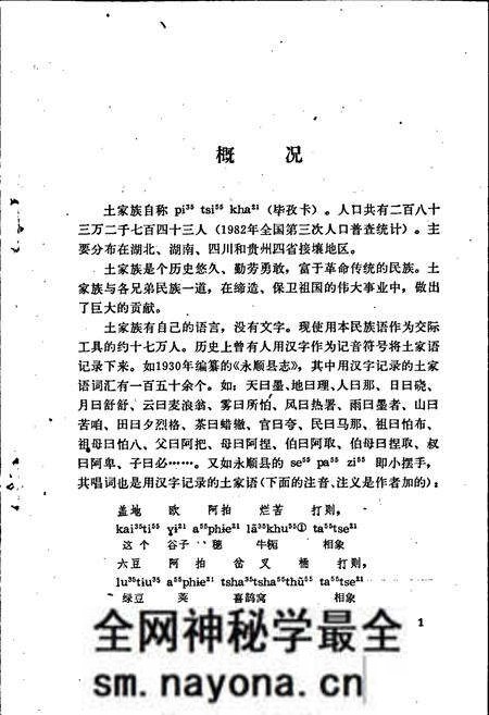 《中国少数民族语言简志土家语简志》.pdf电子版_其他志预览图5 《中国少数民族语言简志土家语简志》.pdf电子版_其他志预览图5