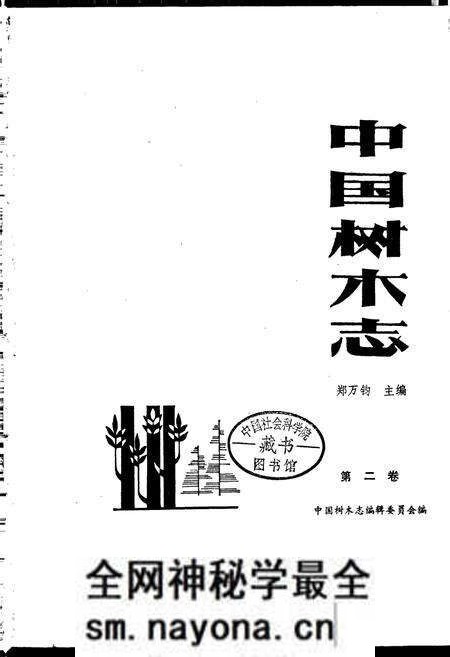 《中国树木志2》.pdf电子版_其他志预览图1