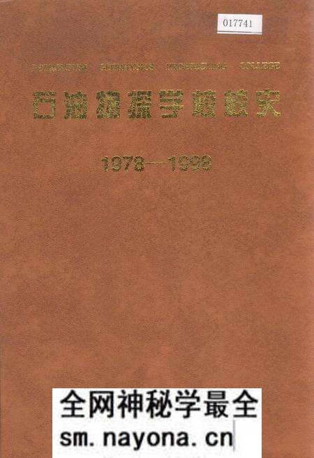《石油物探学校校史》.pdf电子版_其他志预览图 《石油物探学校校史》.pdf电子版_其他志预览图