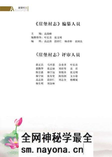 《崖堡村志》.pdf电子版_宁夏回族自治区志预览图5 《崖堡村志》.pdf电子版_宁夏回族自治区志预览图5
