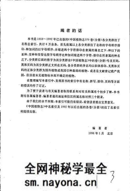 《中国植物志拉丁名索引》.pdf电子版_其他志预览图3 《中国植物志拉丁名索引》.pdf电子版_其他志预览图3