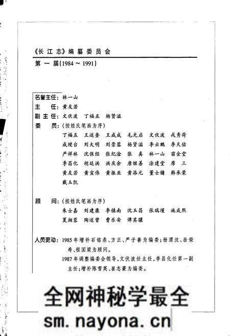 《长江志 规划》.pdf电子版_其他志预览图5
