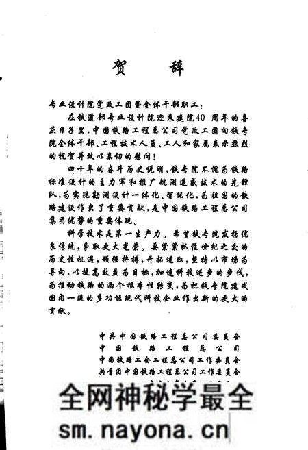 《铁道部专业设计院志》.pdf电子版_其他志预览图4 《铁道部专业设计院志》.pdf电子版_其他志预览图4