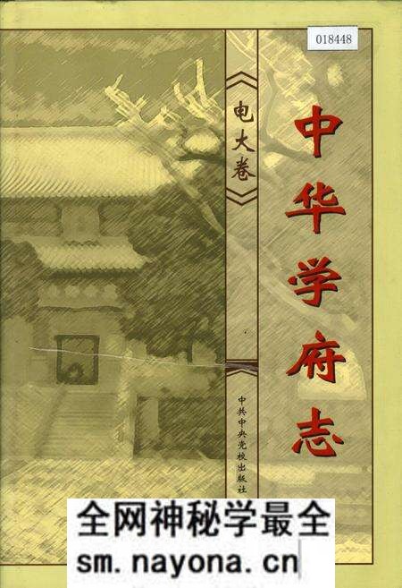 《中华学府志电大卷》.pdf电子版_其他志预览图