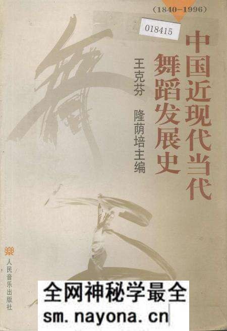 《中国近现代当代舞蹈发展史》.pdf电子版_其他志预览图 《中国近现代当代舞蹈发展史》.pdf电子版_其他志预览图