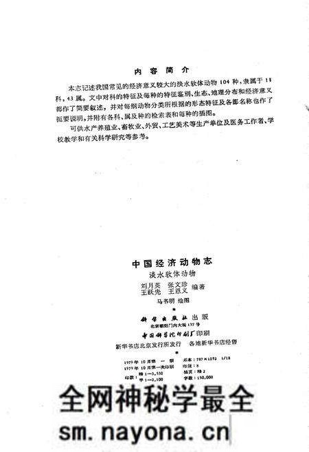 《中国经济动物志 淡水软体动物》.pdf电子版_其他志预览图2 《中国经济动物志 淡水软体动物》.pdf电子版_其他志预览图2