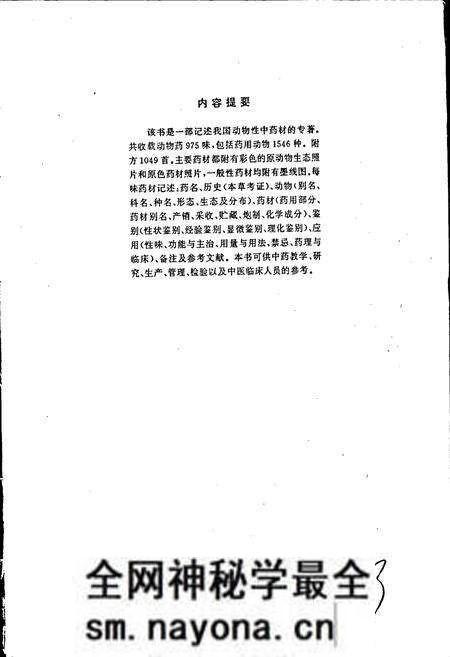 《中国动物药志》.pdf电子版_其他志预览图4 《中国动物药志》.pdf电子版_其他志预览图4