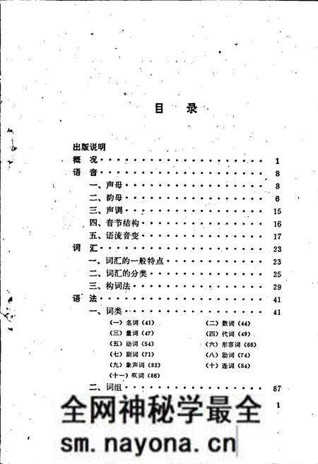 《中国少数民族语言简志土家语简志》.pdf电子版_其他志预览图3 《中国少数民族语言简志土家语简志》.pdf电子版_其他志预览图3