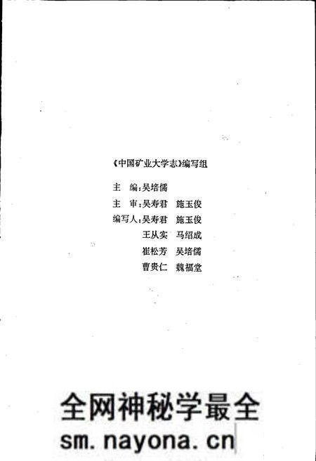 《中国矿业大学志》.pdf电子版_其他志预览图3 《中国矿业大学志》.pdf电子版_其他志预览图3