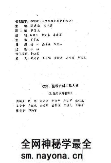 《《孝感车务段志》(1897-1993)》.pdf电子版_湖北省志预览图3 《《孝感车务段志》(1897-1993)》.pdf电子版_湖北省志预览图3