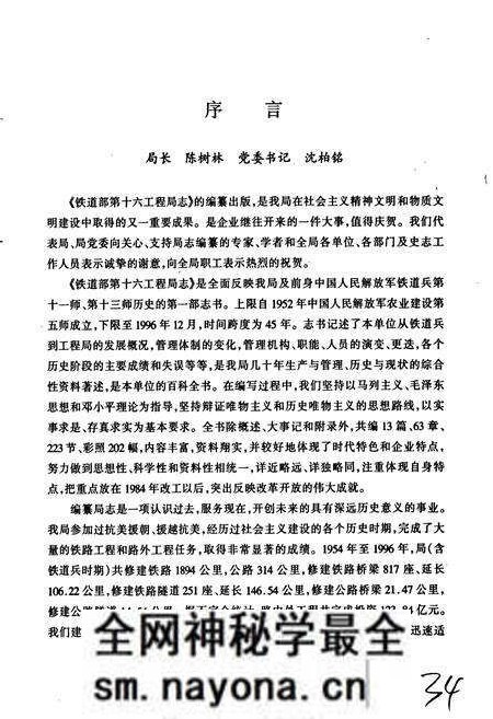 《铁道部第十六工程局志》.pdf电子版_其他志预览图5 《铁道部第十六工程局志》.pdf电子版_其他志预览图5
