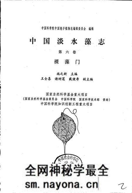 《中国淡水藻志第六卷 裸藻门》.pdf电子版_其他志预览图1 《中国淡水藻志第六卷 裸藻门》.pdf电子版_其他志预览图1
