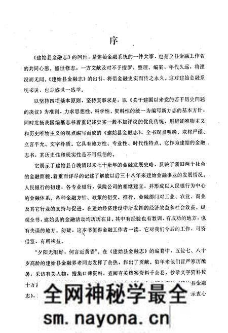 《《建始县金融志》》.pdf电子版_湖北省志预览图3 《《建始县金融志》》.pdf电子版_湖北省志预览图3
