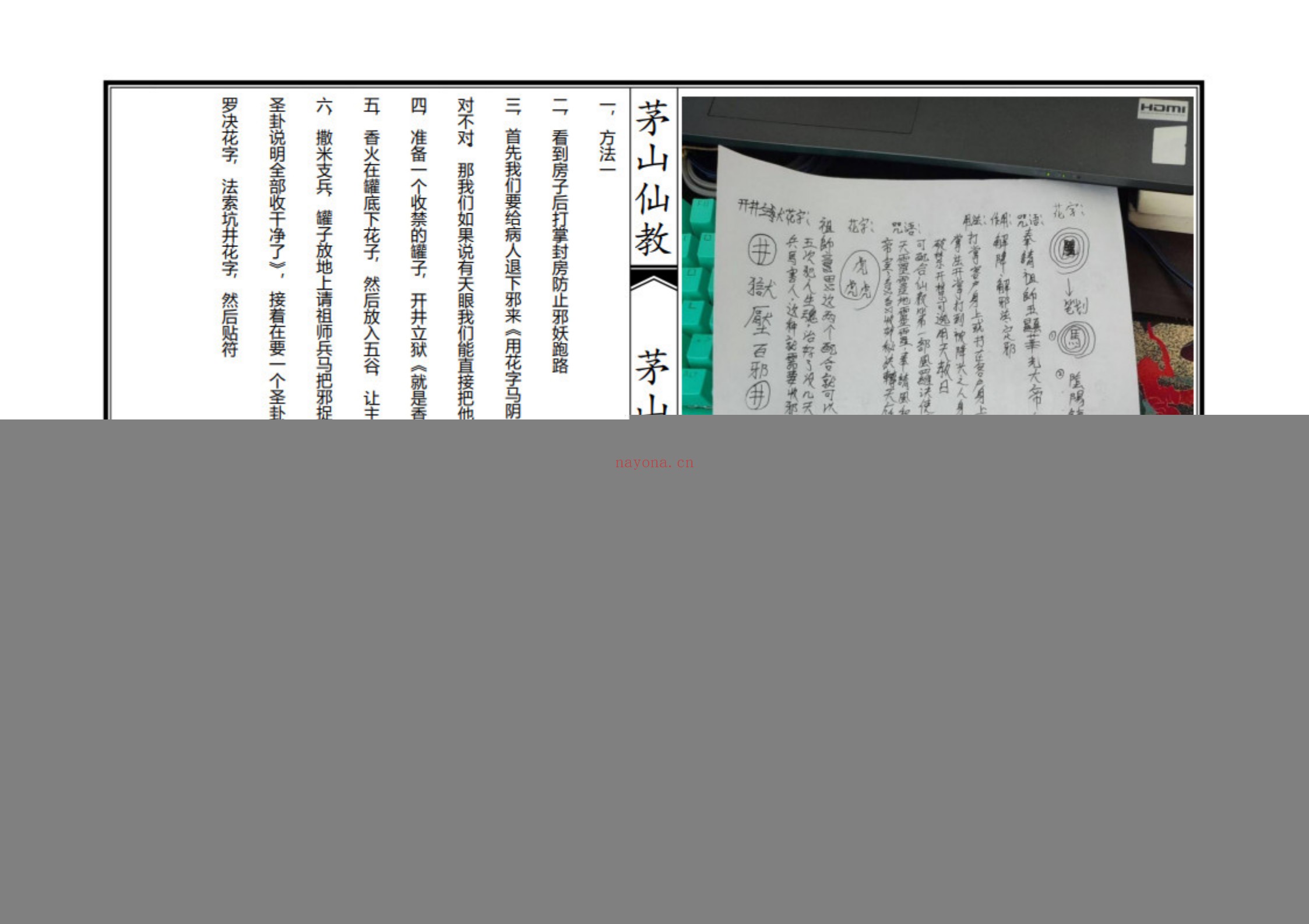 茅山仙法大教