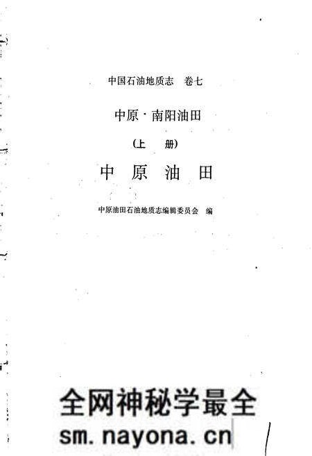 《中国石油地质志7上》.pdf电子版_其他志预览图1 《中国石油地质志7上》.pdf电子版_其他志预览图1