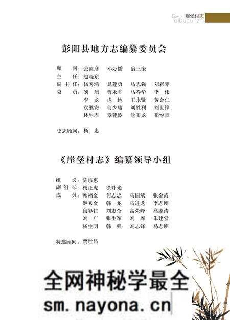 《崖堡村志》.pdf电子版_宁夏回族自治区志预览图4 《崖堡村志》.pdf电子版_宁夏回族自治区志预览图4