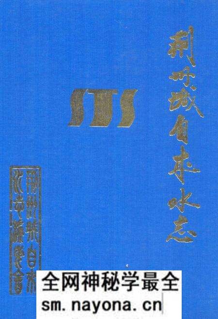 《《荆州城自来水志》》.pdf电子版_湖北省志预览图 《《荆州城自来水志》》.pdf电子版_湖北省志预览图