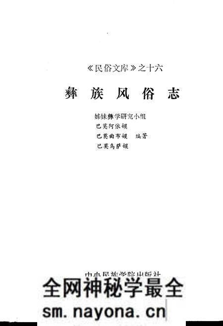 《彝族风俗志》.pdf电子版_其他志预览图1