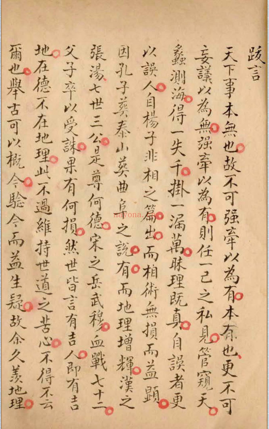 平洋地理入门
