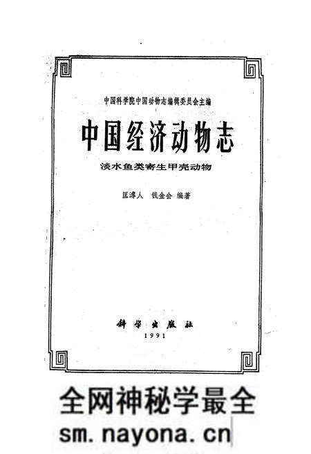《中国经济昆虫志 淡水鱼类寄生甲壳动物》.pdf电子版_其他志预览图1