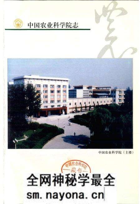 《中国农业科学院志》.pdf电子版_其他志预览图3 《中国农业科学院志》.pdf电子版_其他志预览图3