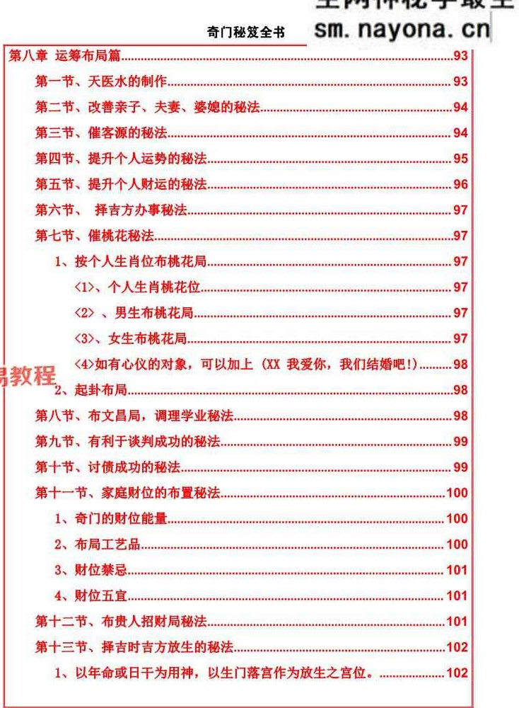 《奇门秘笈全书》.pdf 易海游龙-现代-228页