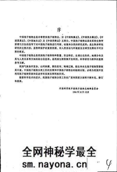 《中国海藻志 第三卷 褐藻门 第二册 墨角藻目》.pdf电子版_其他志预览图5 《中国海藻志 第三卷 褐藻门 第二册 墨角藻目》.pdf电子版_其他志预览图5