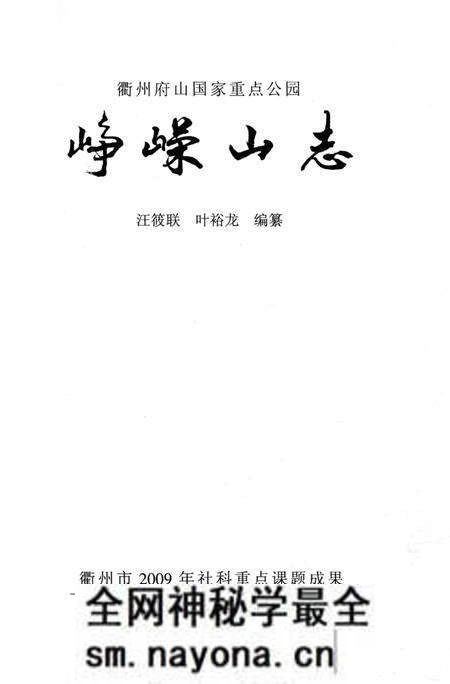 《峥嵘山志》.pdf电子版_辽宁省志预览图2