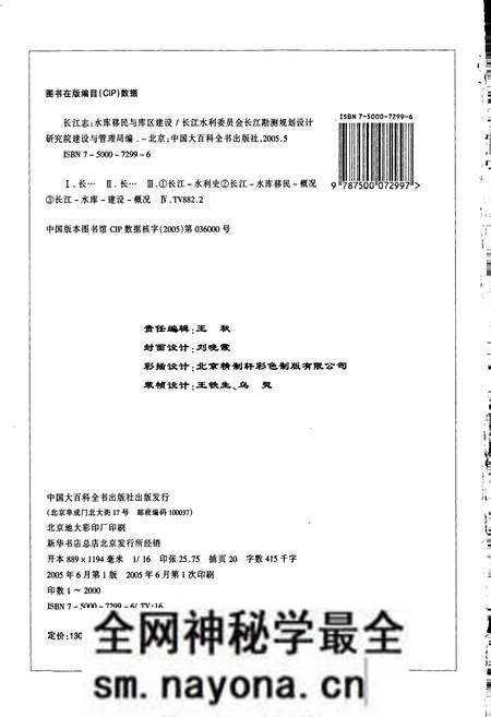 《长江志 水库移民与库区建设》.pdf电子版_其他志预览图4 《长江志 水库移民与库区建设》.pdf电子版_其他志预览图4