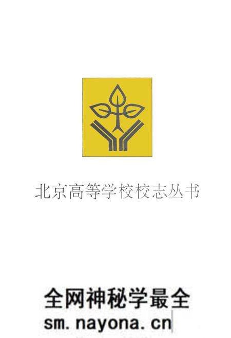 《中国新闻学院志》.pdf电子版_其他志预览图2 《中国新闻学院志》.pdf电子版_其他志预览图2