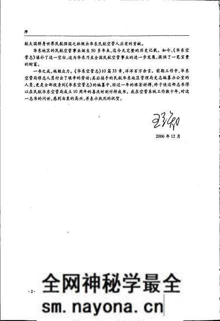 《中国民航 华东空管志》.pdf电子版_其他志预览图4 《中国民航 华东空管志》.pdf电子版_其他志预览图4