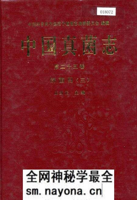 《中国真菌志 第二十五卷 锈菌目(三)》.pdf电子版_其他志预览图 《中国真菌志 第二十五卷 锈菌目(三)》.pdf电子版_其他志预览图