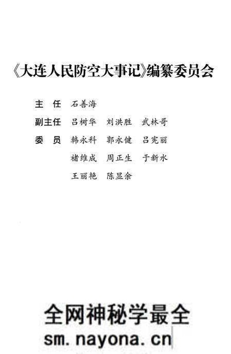 《大连人民防空大事记1950-2000》.pdf电子版_辽宁省志预览图5 《大连人民防空大事记1950-2000》.pdf电子版_辽宁省志预览图5