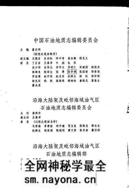 《中国石油地质志》.pdf电子版_其他志预览图5 《中国石油地质志》.pdf电子版_其他志预览图5