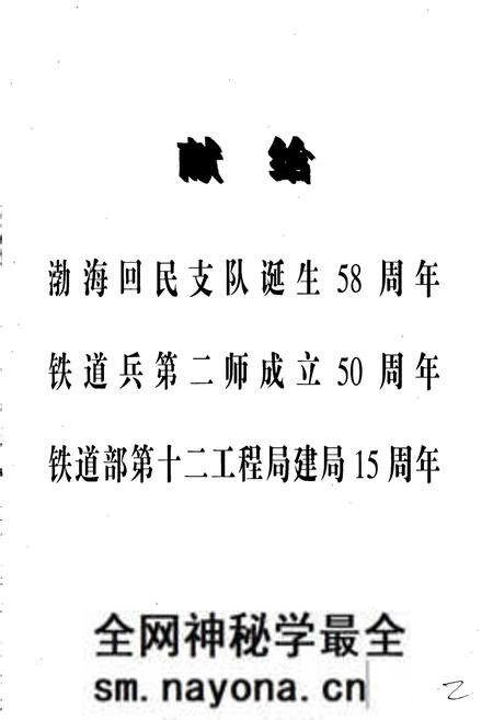 《铁道部第十二工程局志》.pdf电子版_其他志预览图3 《铁道部第十二工程局志》.pdf电子版_其他志预览图3